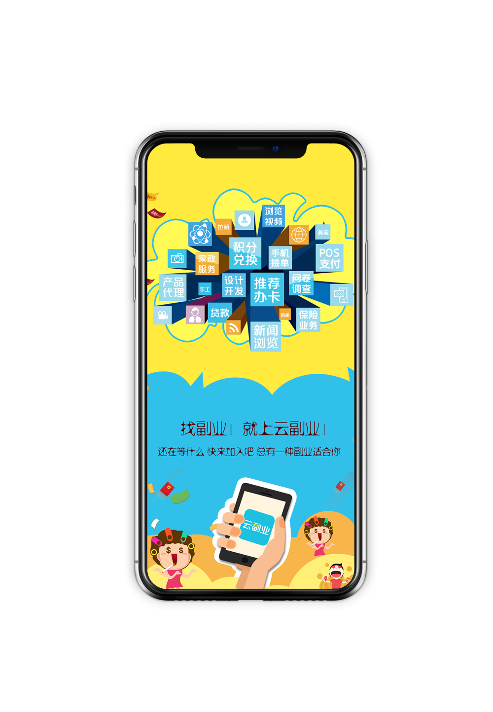 <b>云副业APP</b>