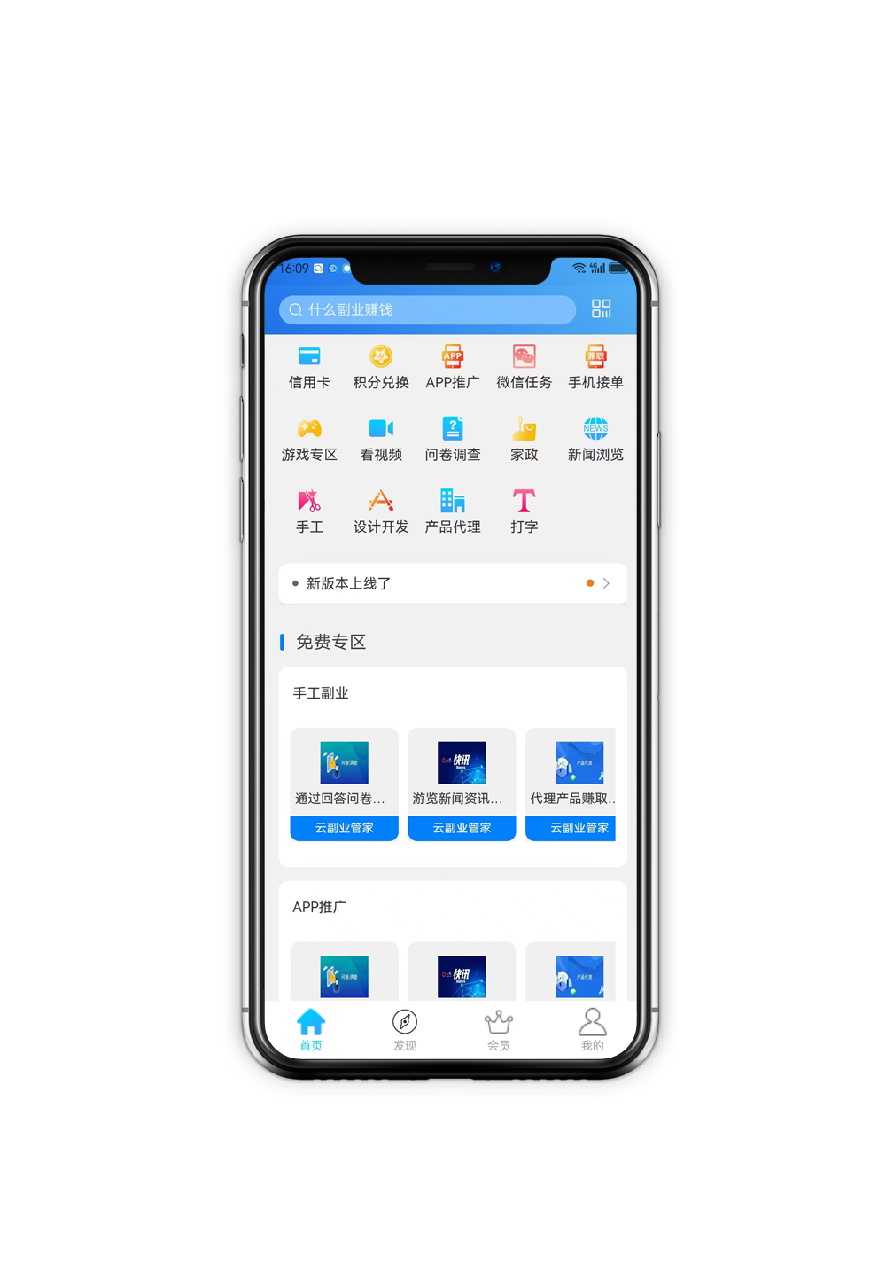云副业APP